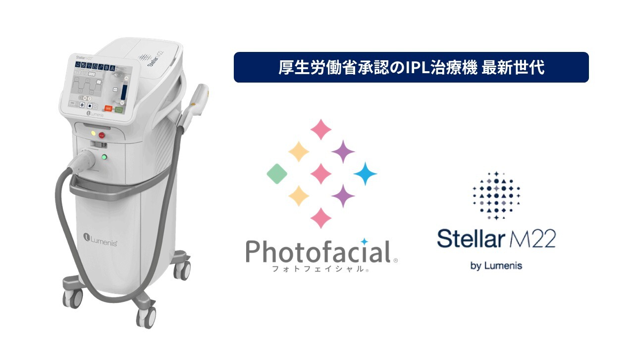 フォトフェイシャル(ステラM22)